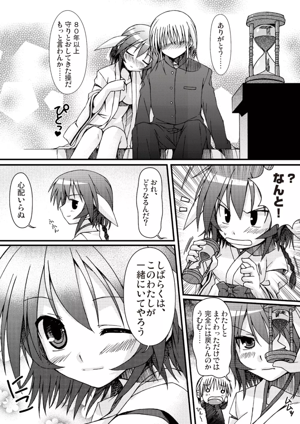 あっぷるみんと WINTER SPECIAL 2009 Page.33