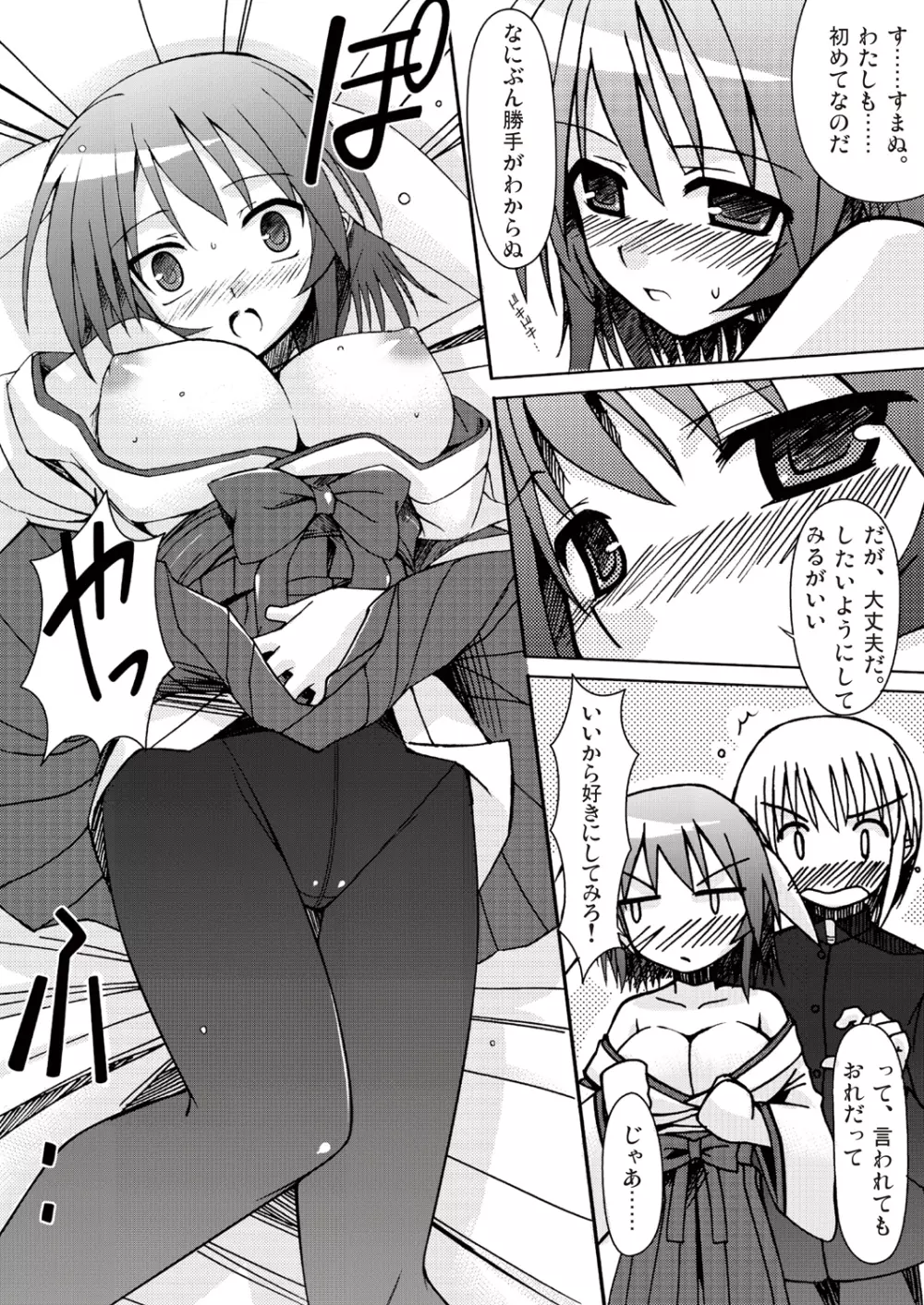 あっぷるみんと WINTER SPECIAL 2009 Page.7