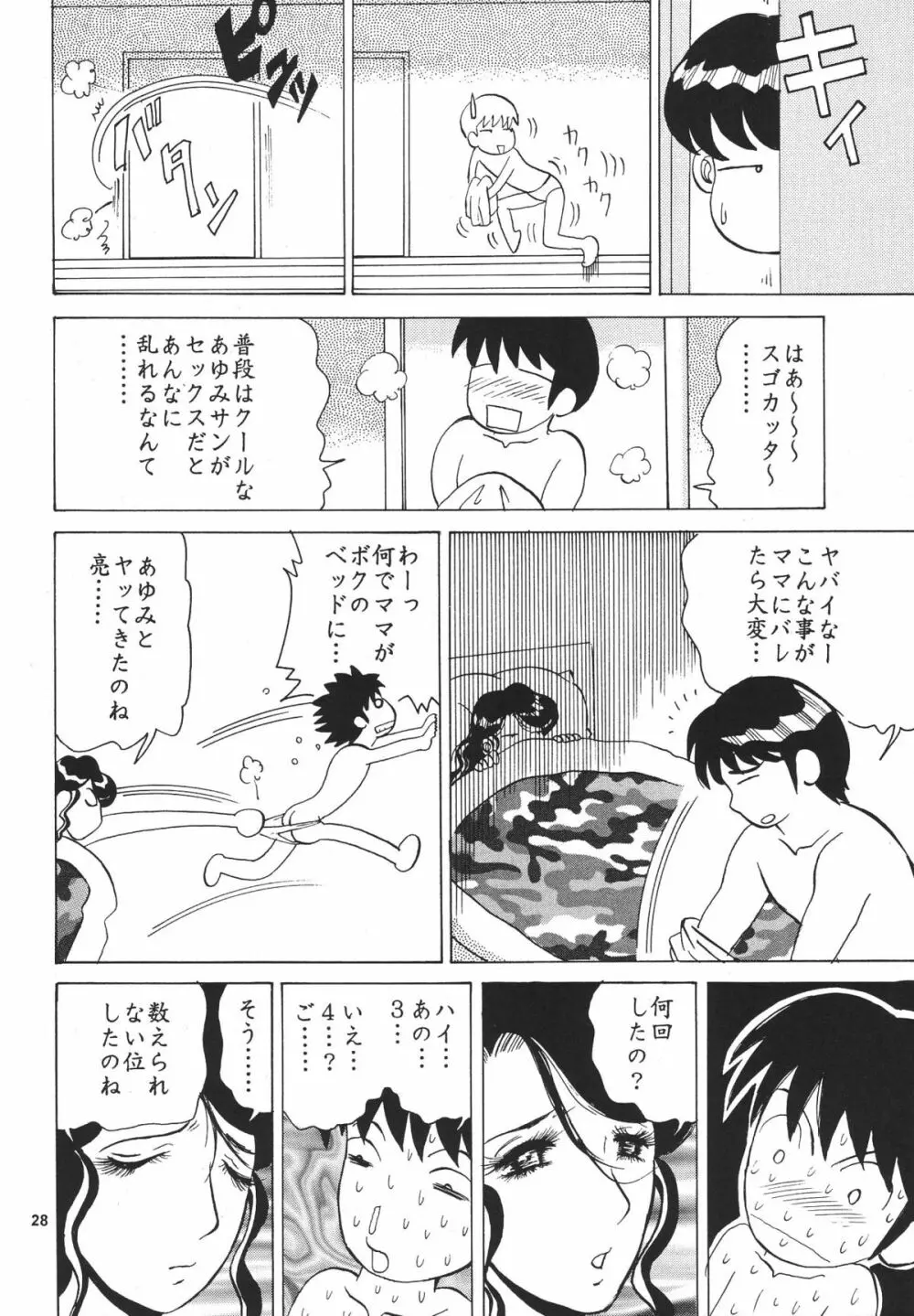 カクテルタイム Vol.17 Page.27