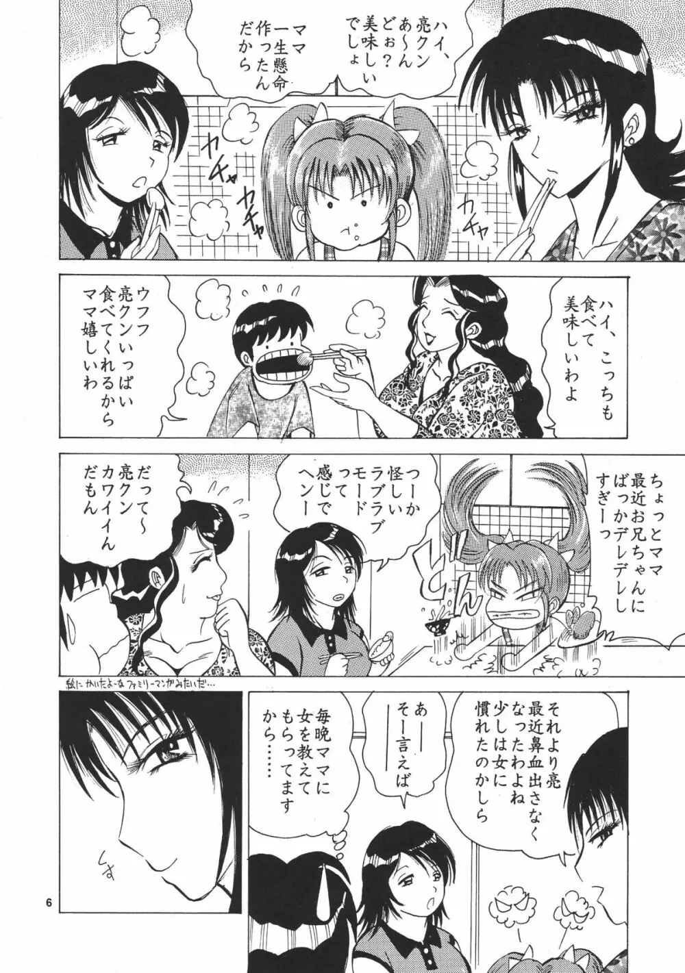 カクテルタイム Vol.17 Page.5