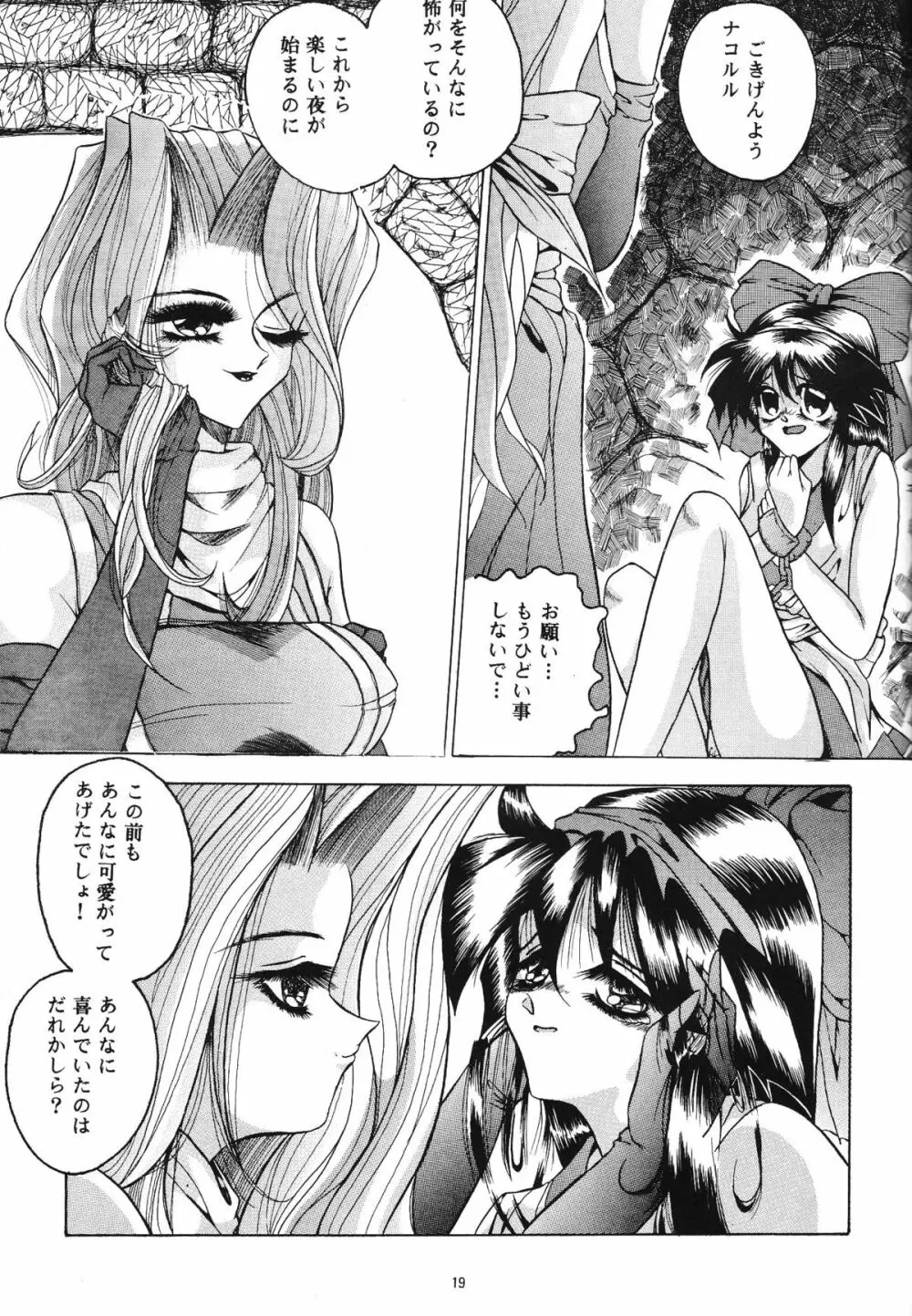 ハルモニア Page.19