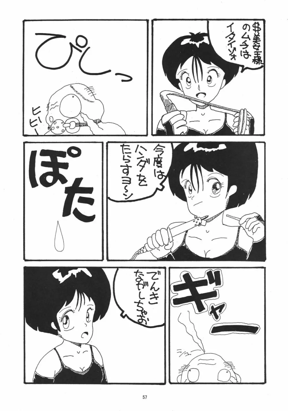 ハルモニア Page.57