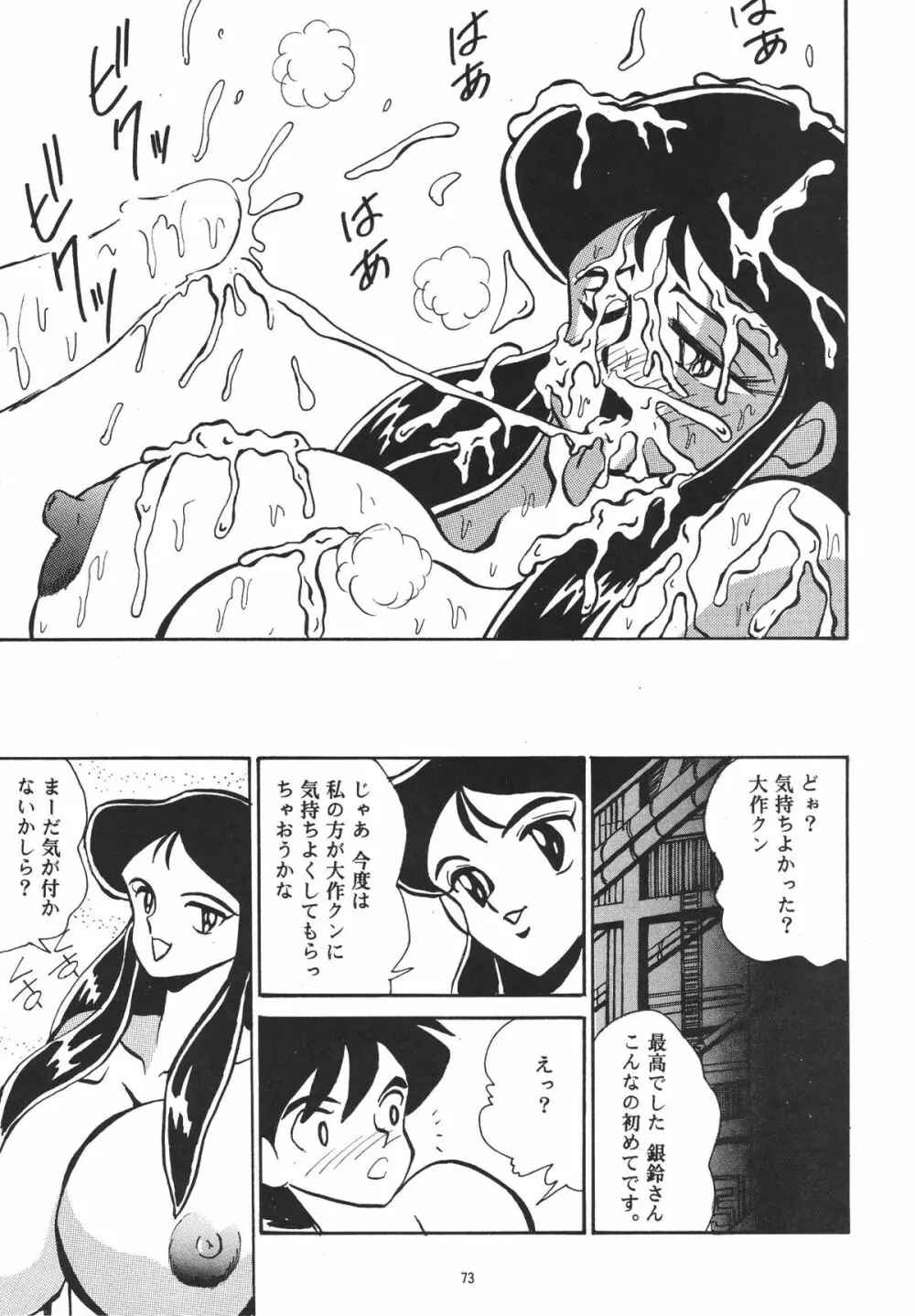 ハルモニア Page.73