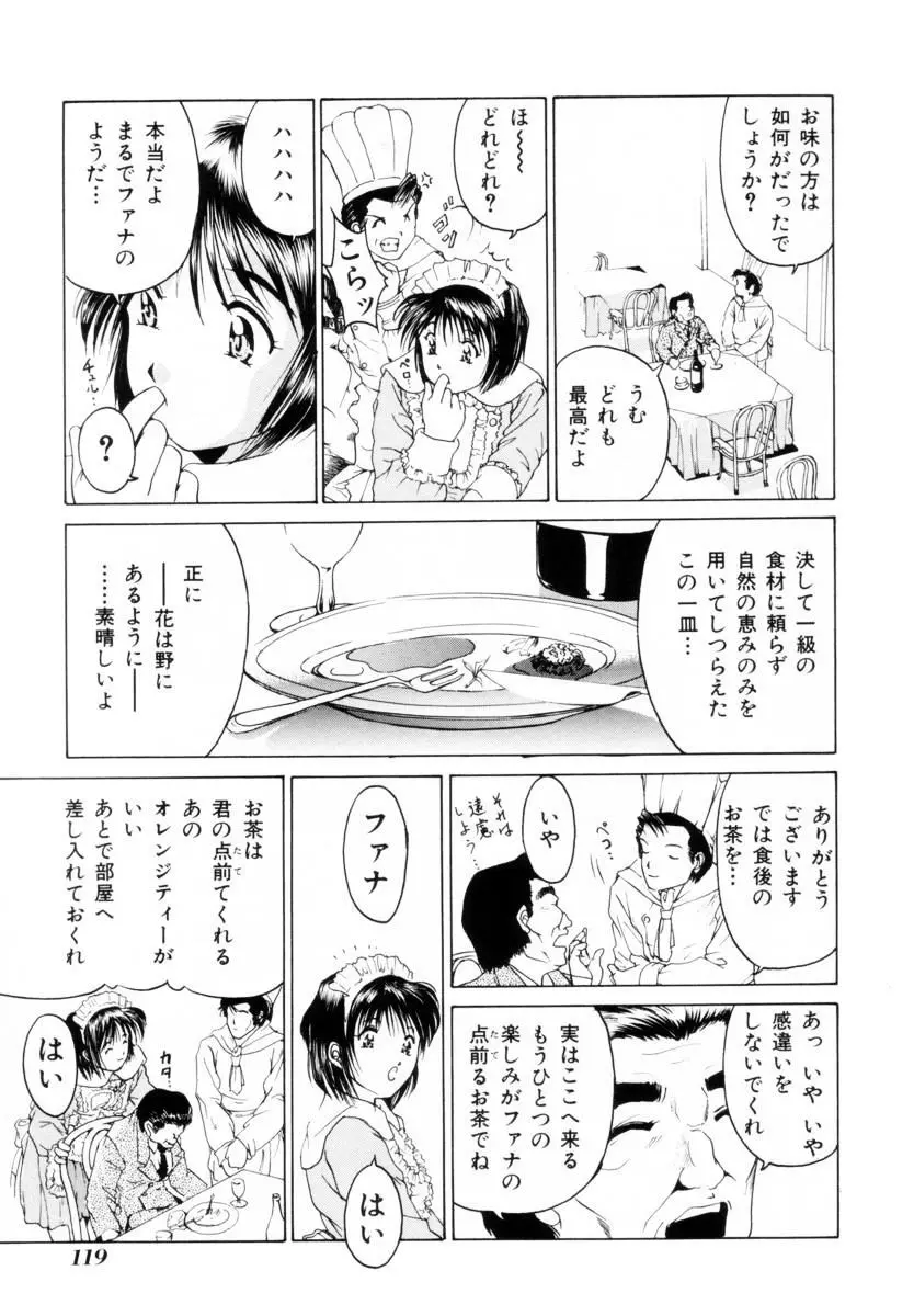 聖餐夜 Page.115