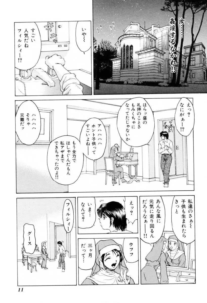 聖餐夜 Page.12