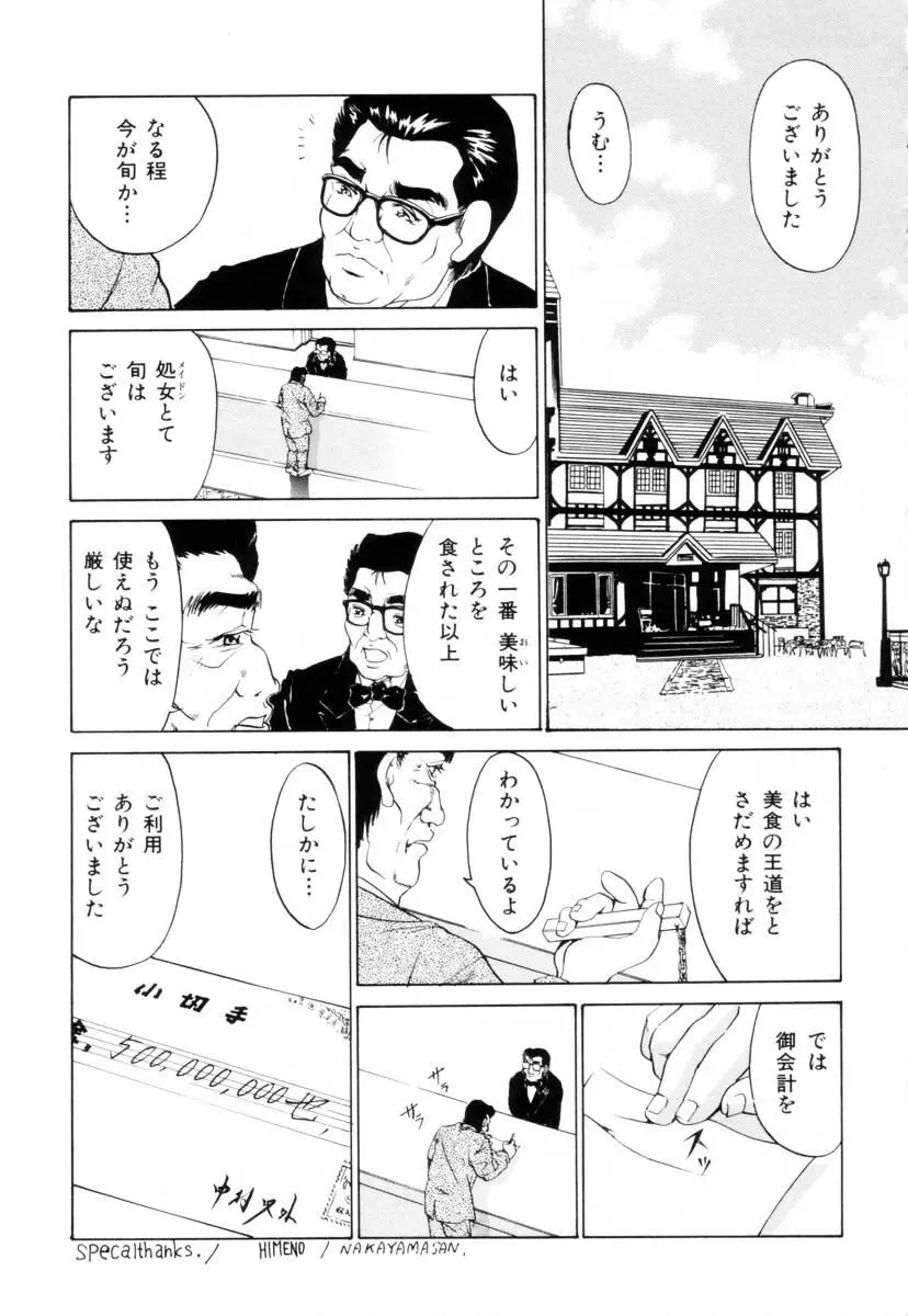 聖餐夜 Page.127