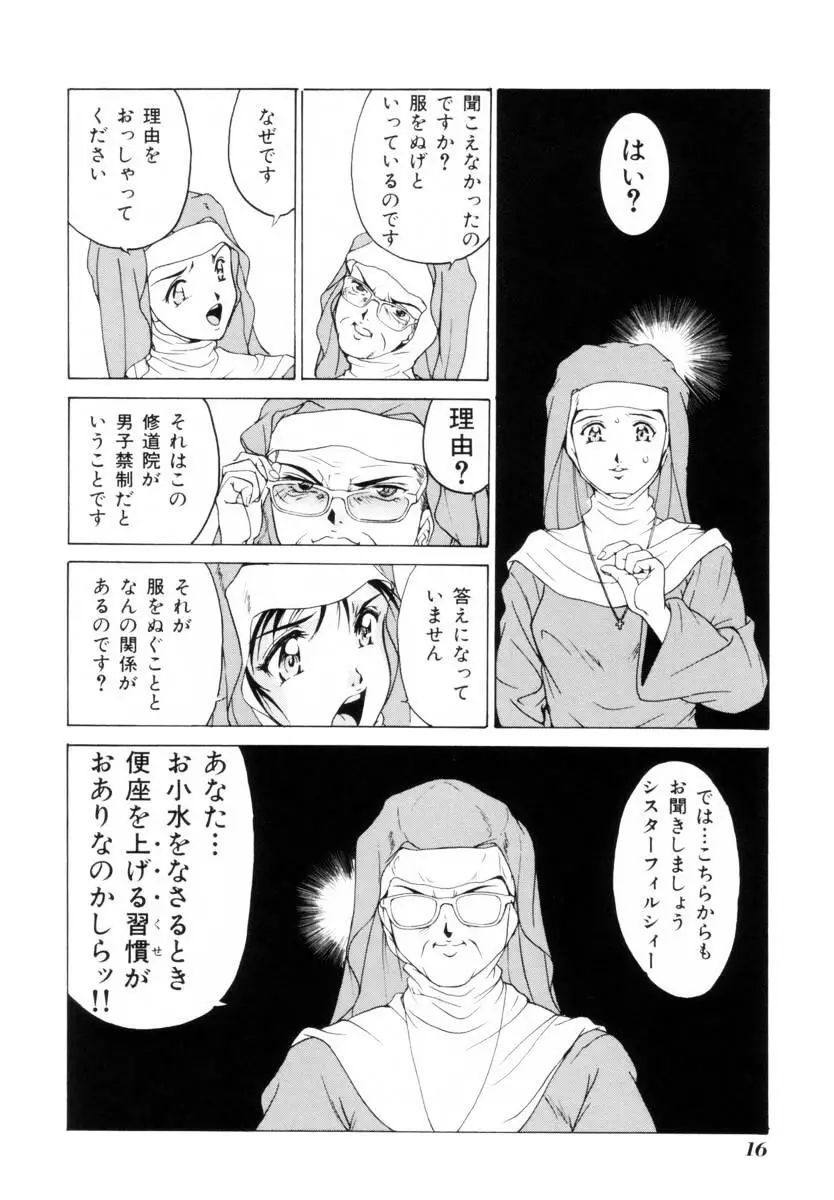 聖餐夜 Page.17