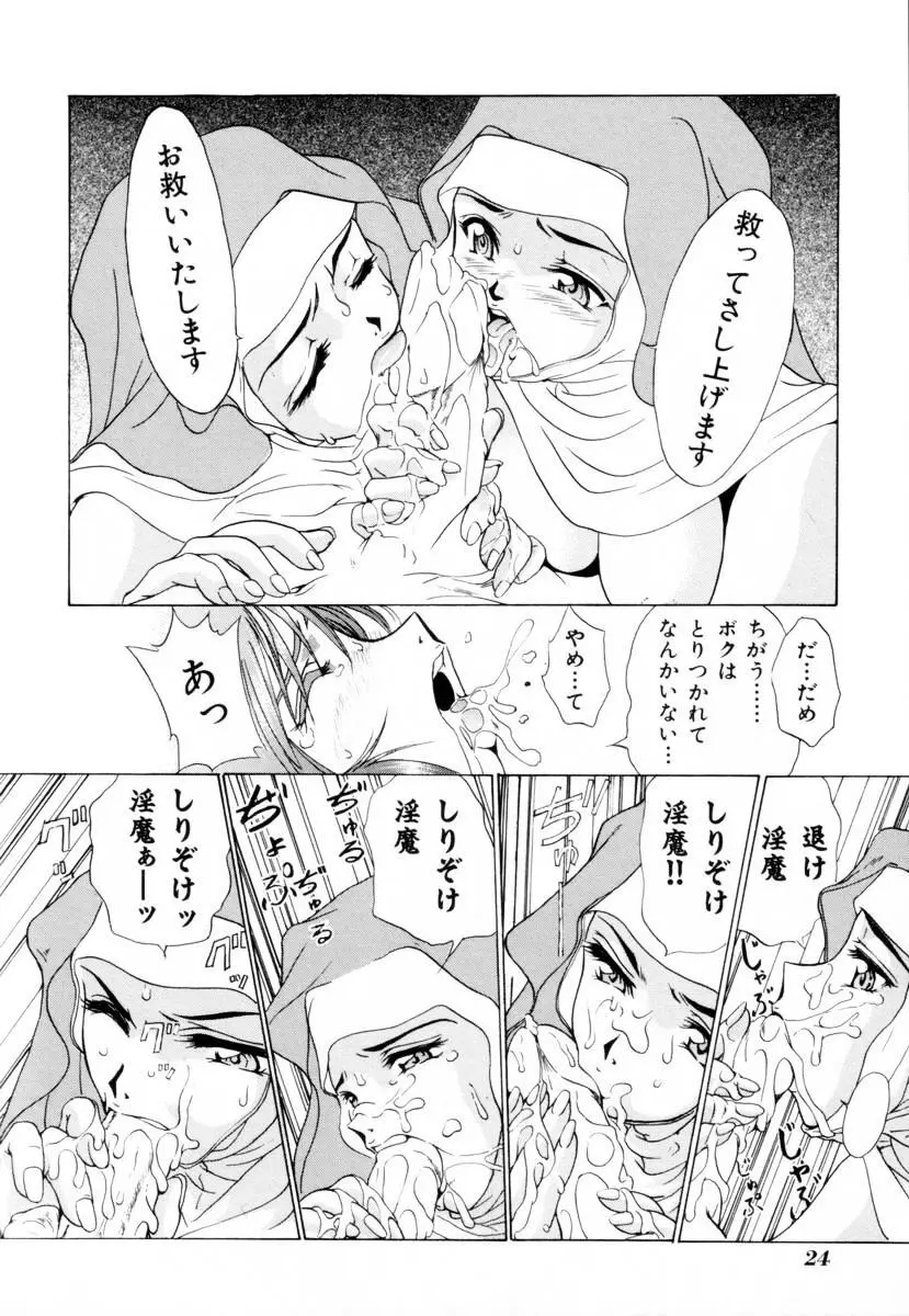 聖餐夜 Page.24