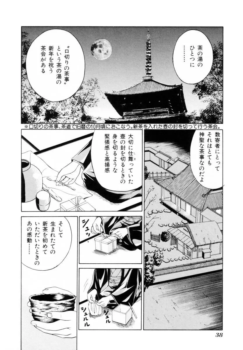 聖餐夜 Page.38