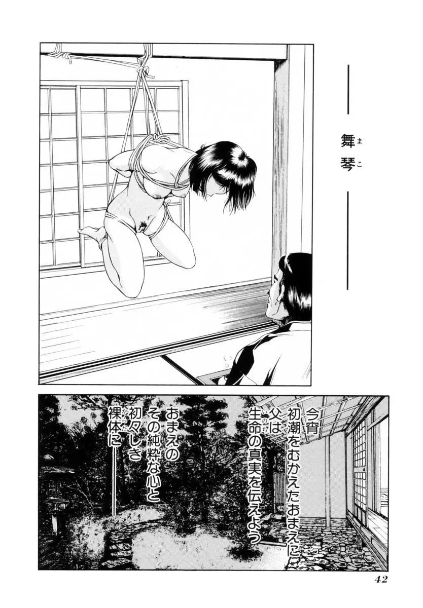 聖餐夜 Page.42