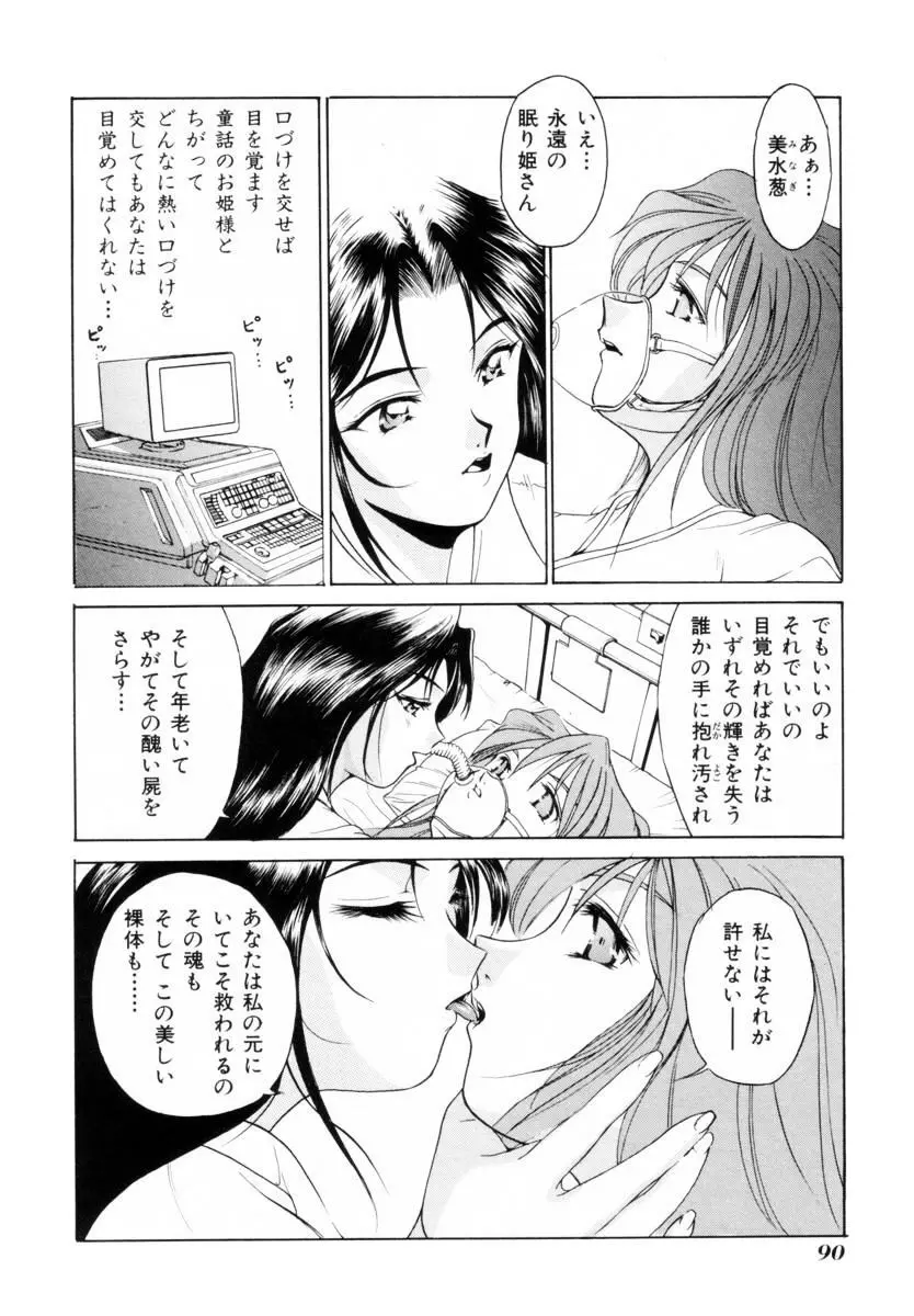 聖餐夜 Page.86