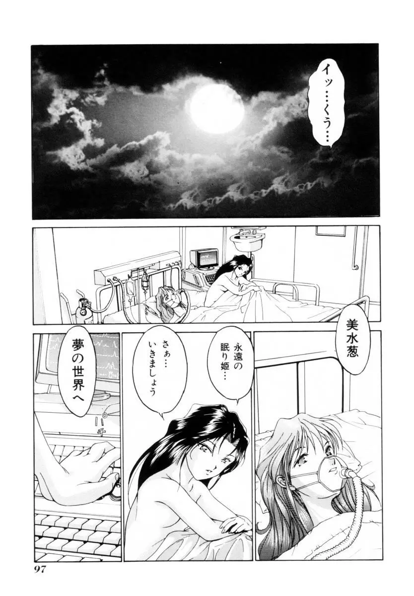 聖餐夜 Page.93