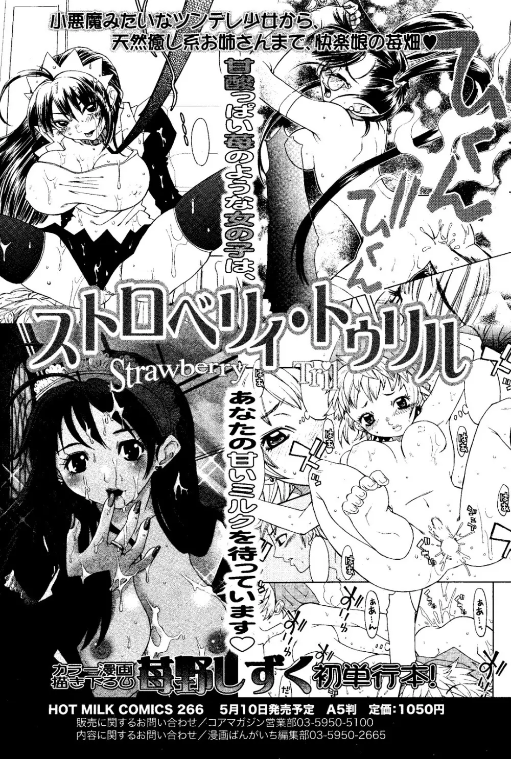 漫画ばんがいち 2008年6月号 Page.189