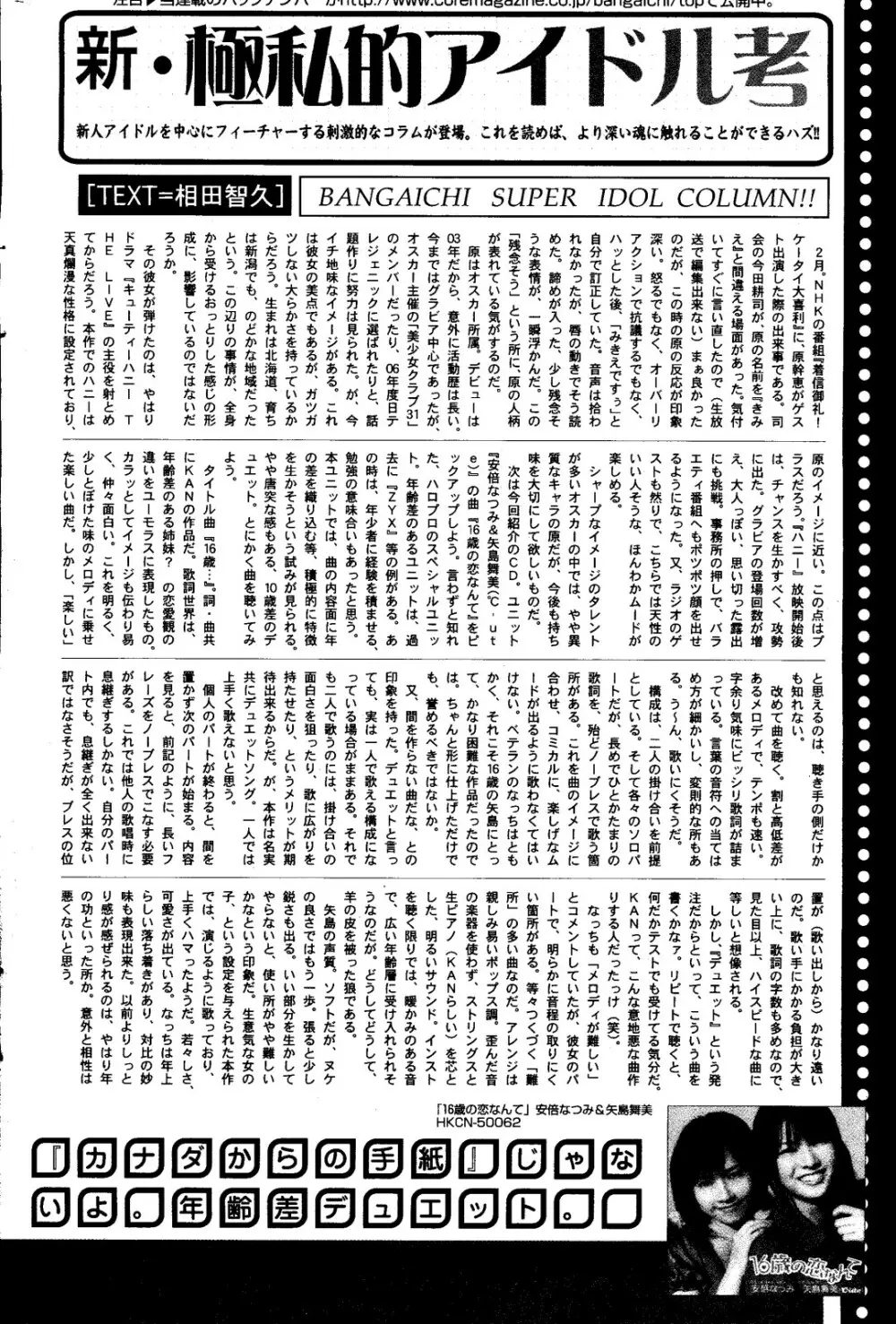 漫画ばんがいち 2008年6月号 Page.228