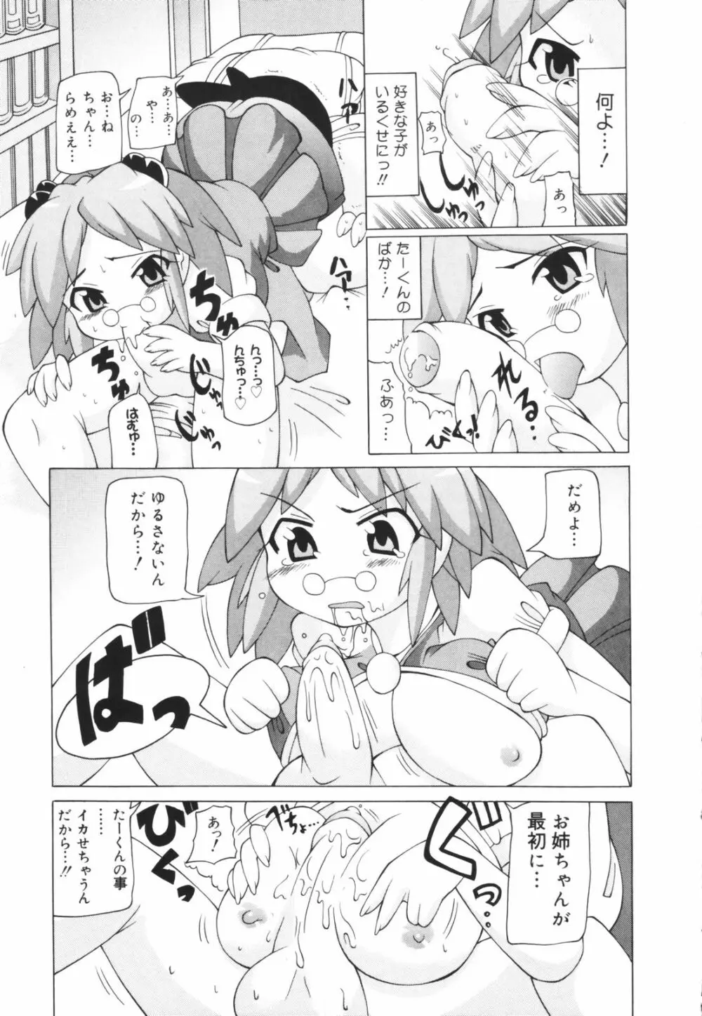 お姉ちゃん暴走特急！ Page.11