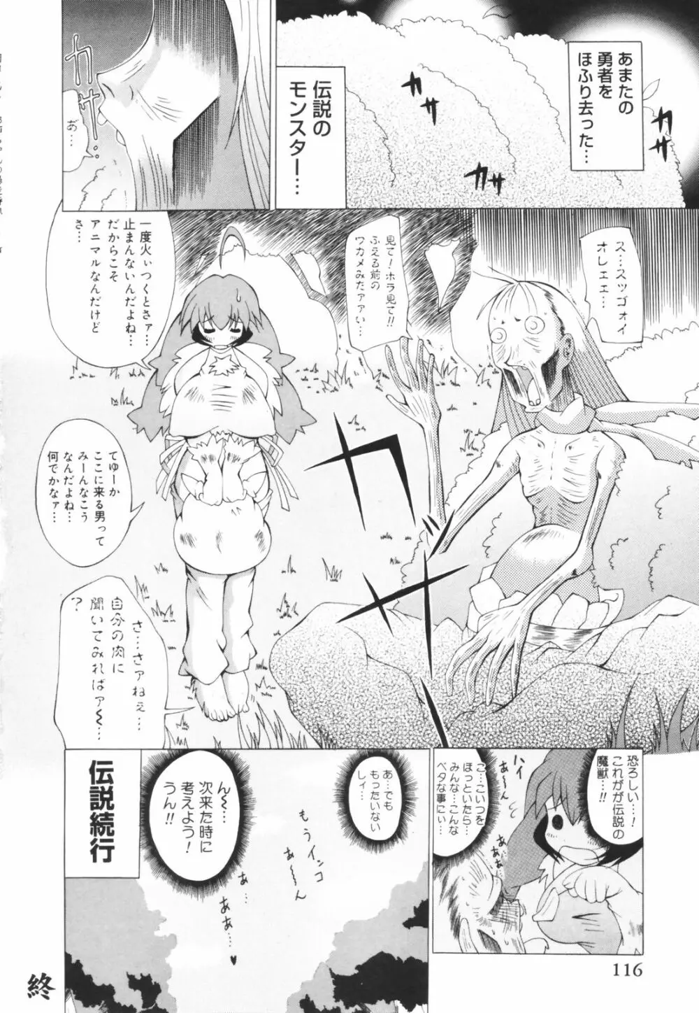 お姉ちゃん暴走特急！ Page.116