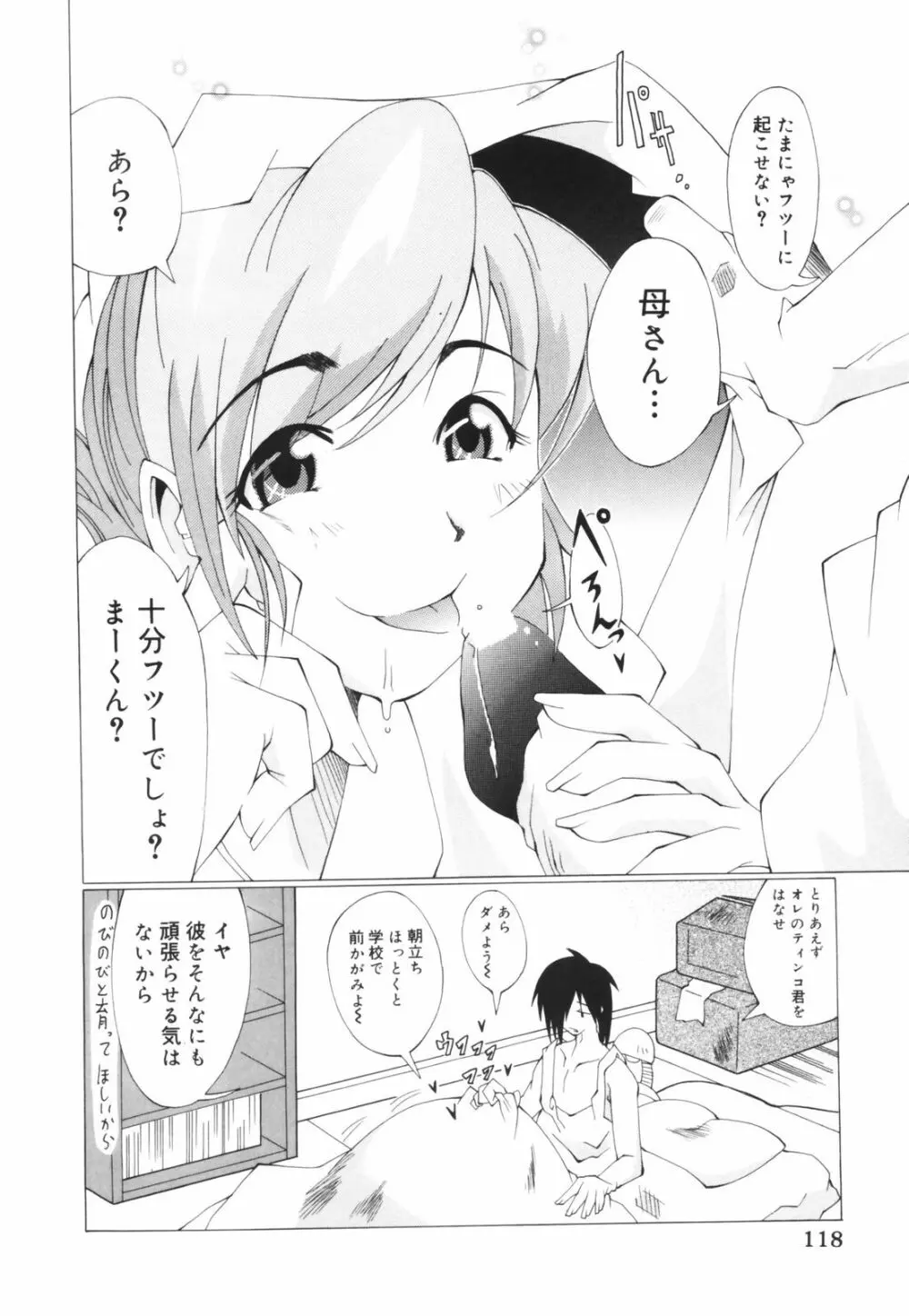 お姉ちゃん暴走特急！ Page.118