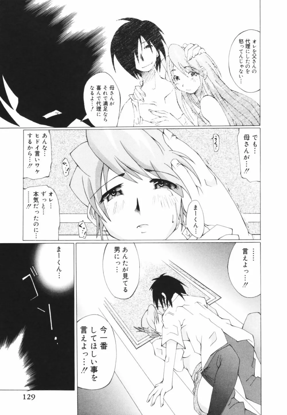 お姉ちゃん暴走特急！ Page.129