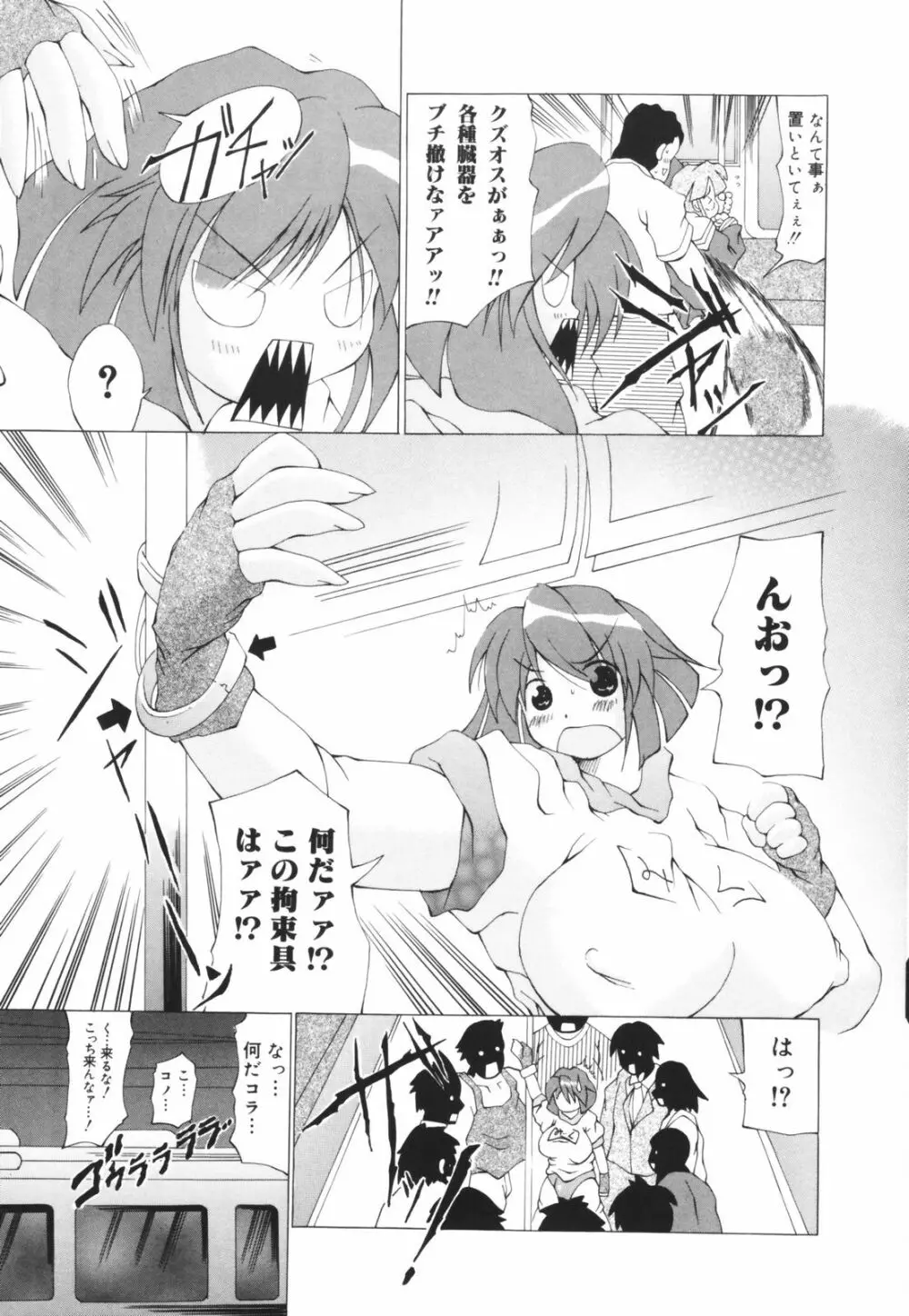 お姉ちゃん暴走特急！ Page.135