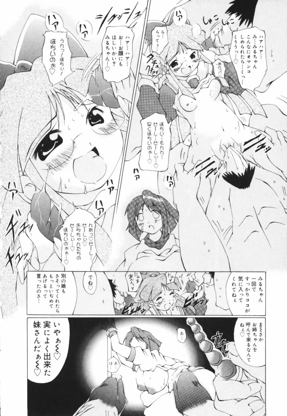 お姉ちゃん暴走特急！ Page.140