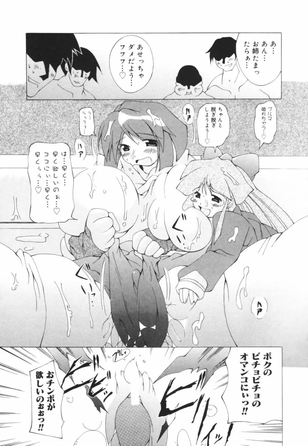 お姉ちゃん暴走特急！ Page.145