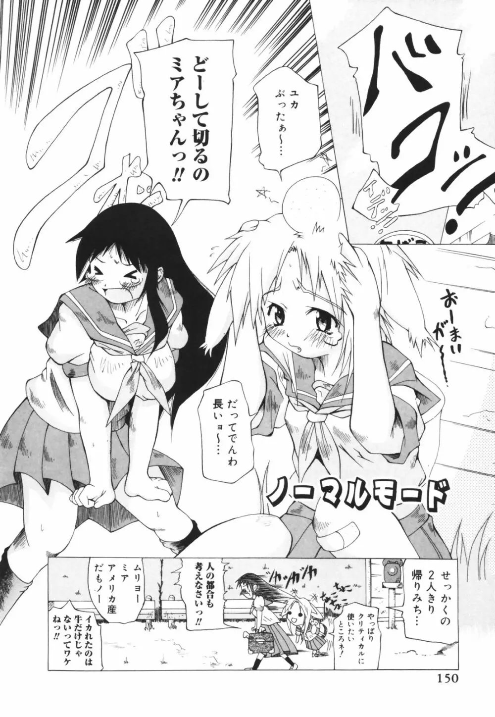 お姉ちゃん暴走特急！ Page.150