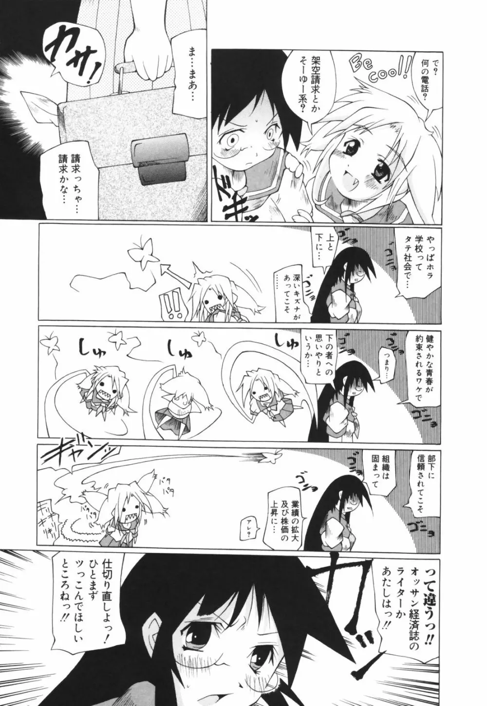 お姉ちゃん暴走特急！ Page.151