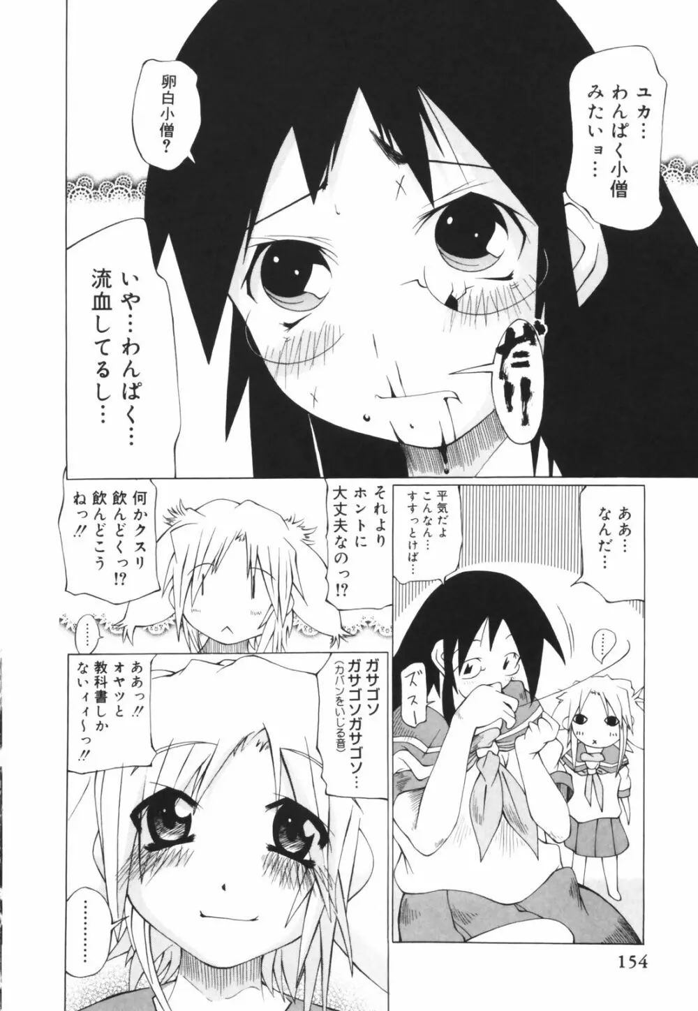 お姉ちゃん暴走特急！ Page.154