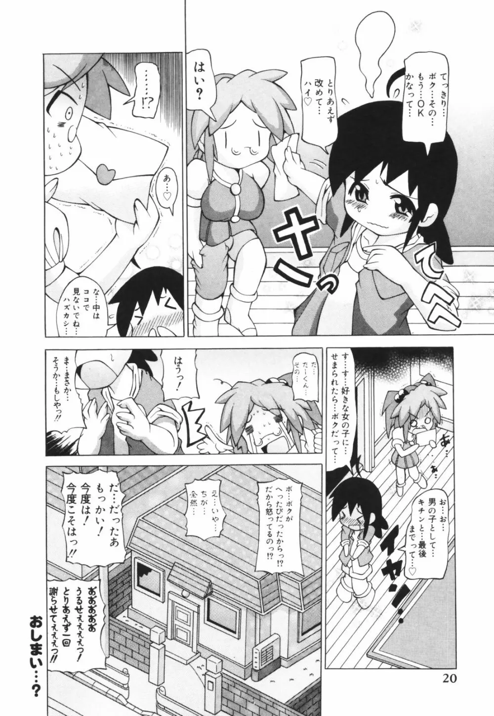 お姉ちゃん暴走特急！ Page.20