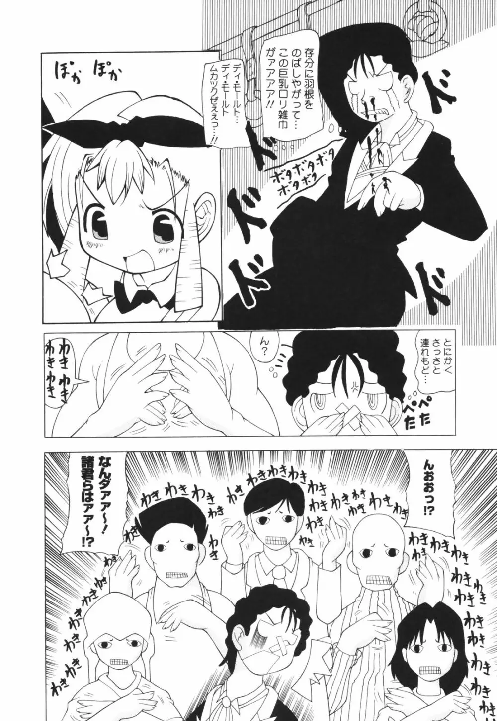 お姉ちゃん暴走特急！ Page.56