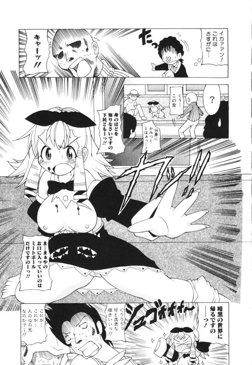 お姉ちゃん暴走特急！ Page.59