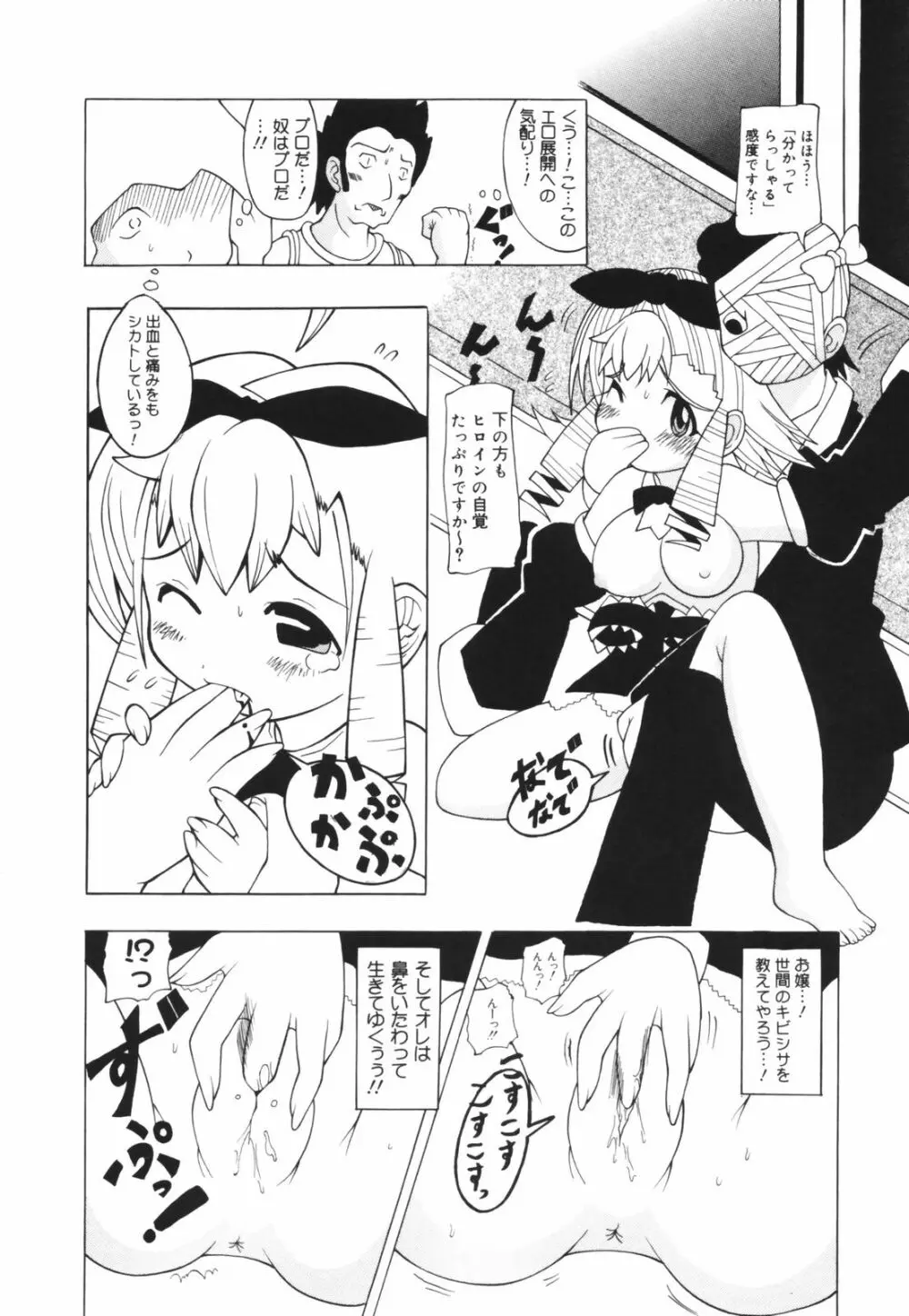 お姉ちゃん暴走特急！ Page.62