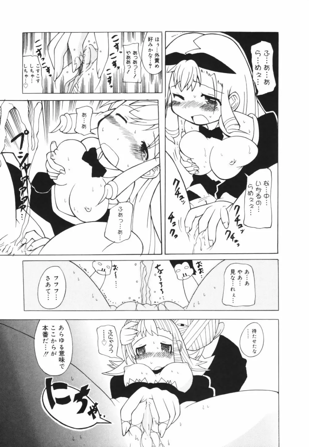 お姉ちゃん暴走特急！ Page.63