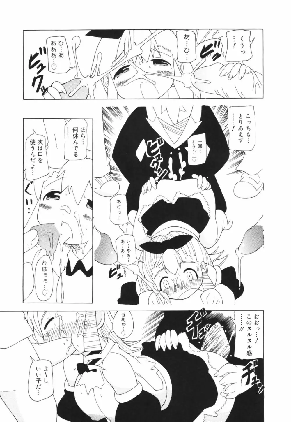 お姉ちゃん暴走特急！ Page.65