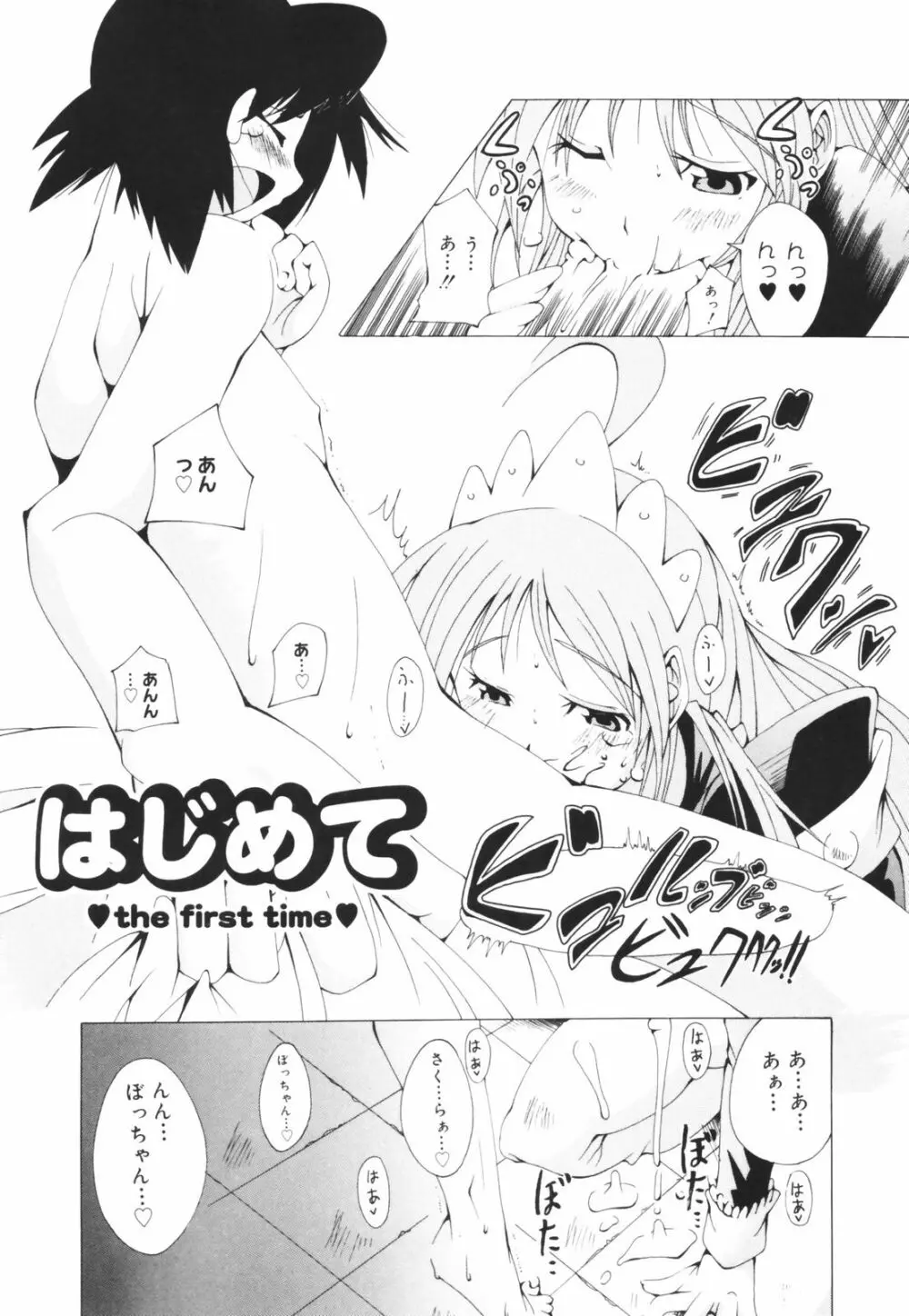 お姉ちゃん暴走特急！ Page.70