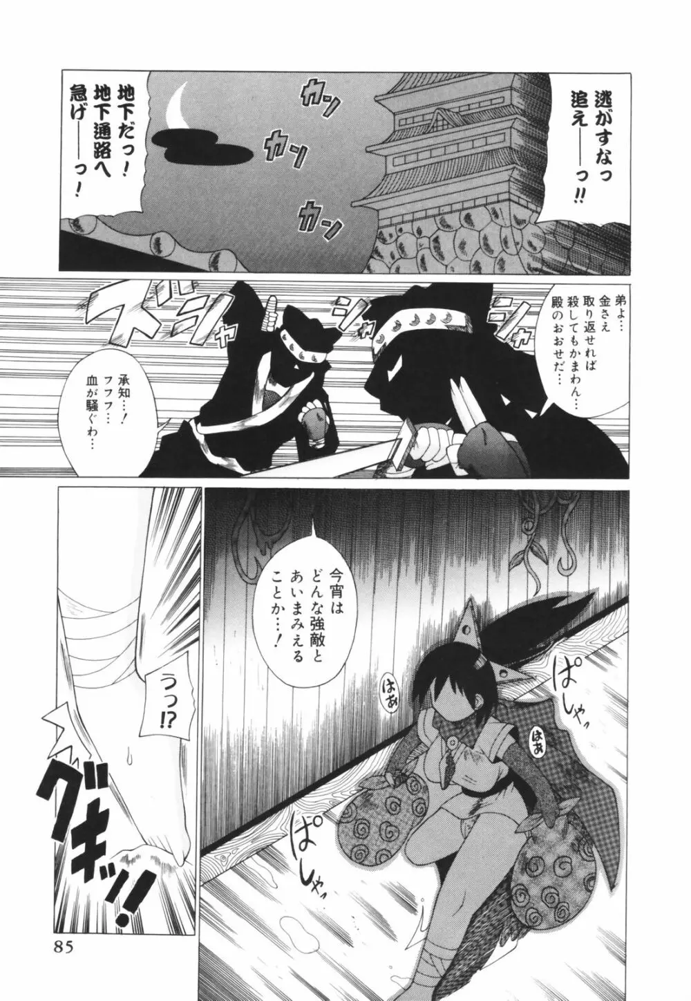 お姉ちゃん暴走特急！ Page.85