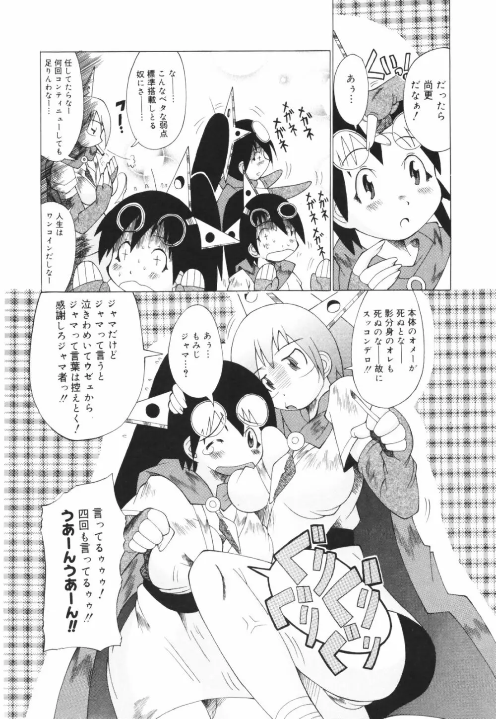 お姉ちゃん暴走特急！ Page.88