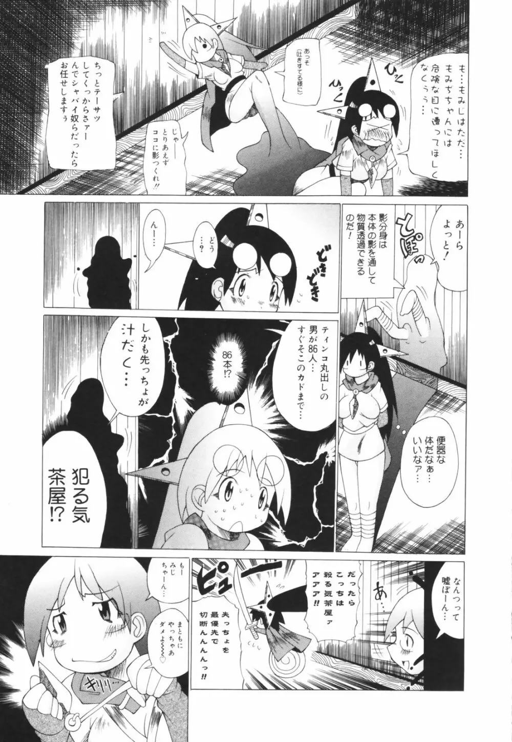 お姉ちゃん暴走特急！ Page.89