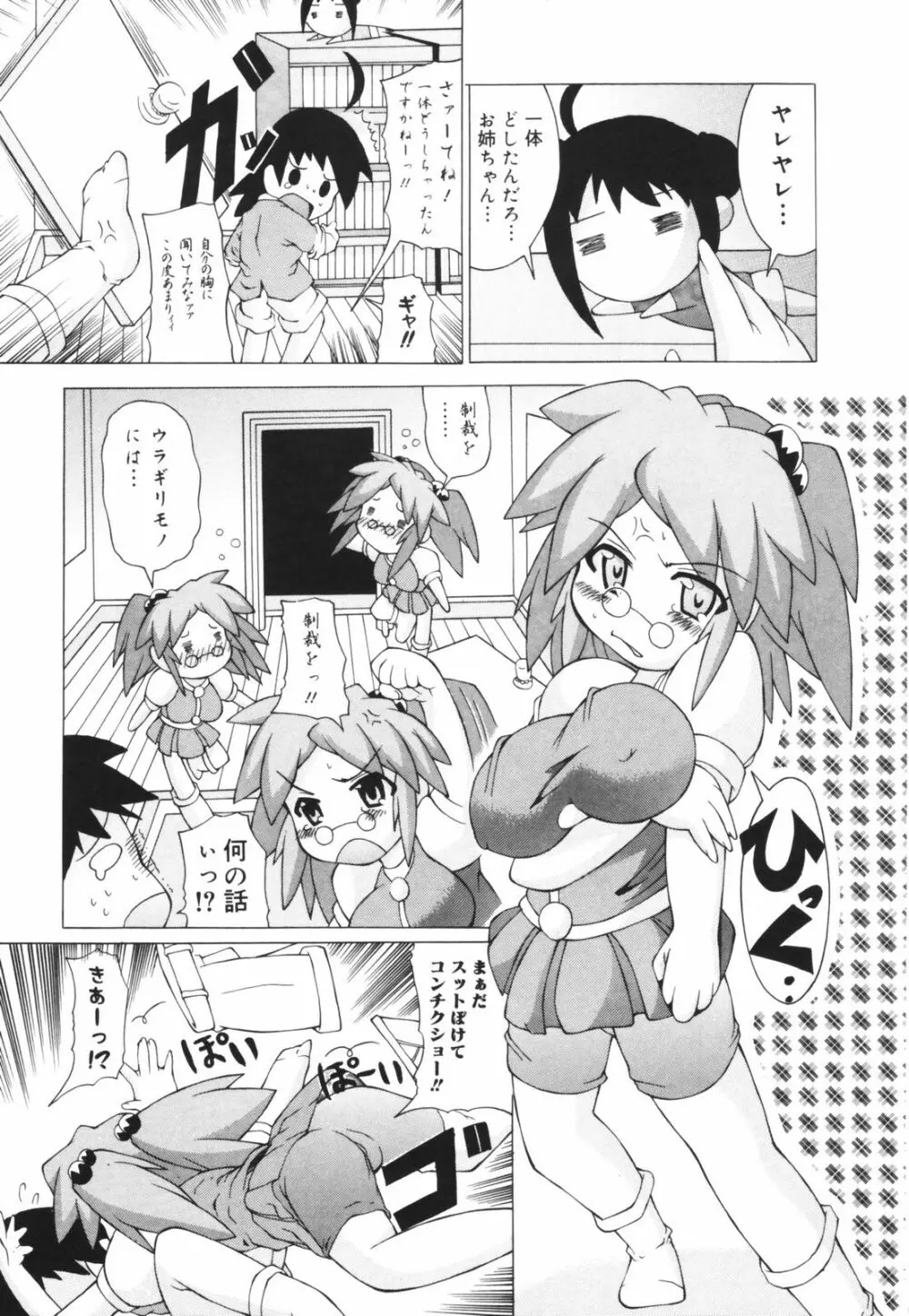 お姉ちゃん暴走特急！ Page.9