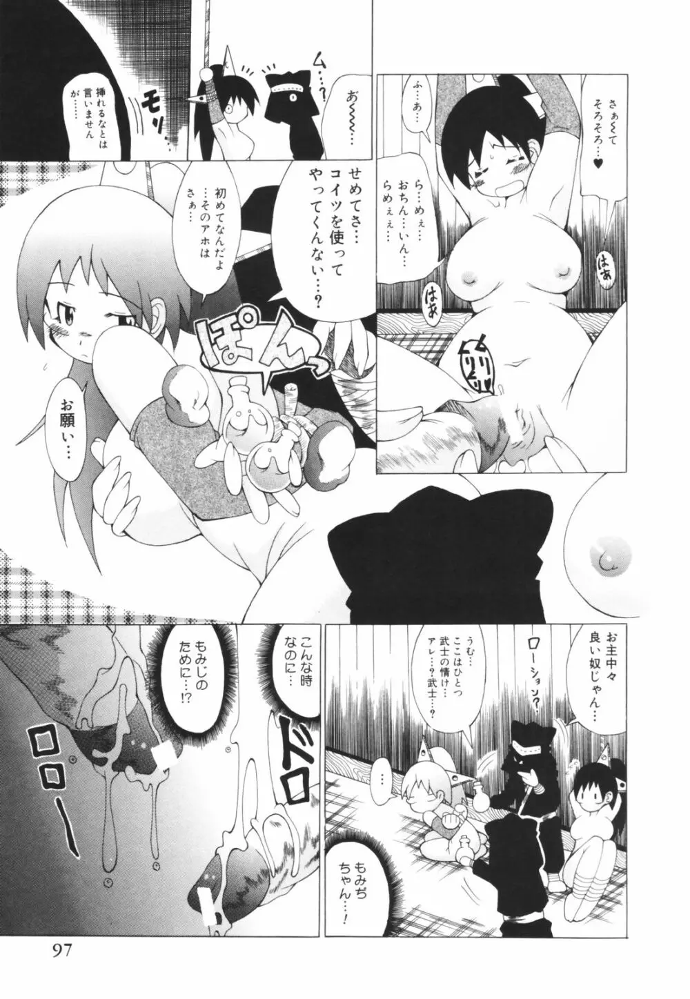 お姉ちゃん暴走特急！ Page.97