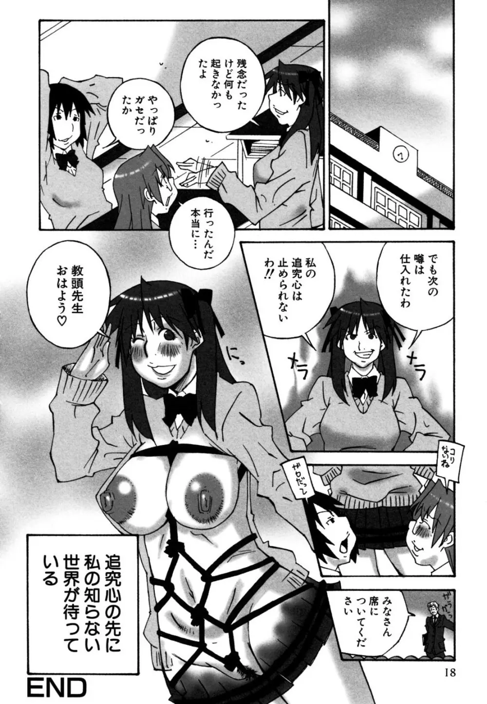 でか乳 Page.20