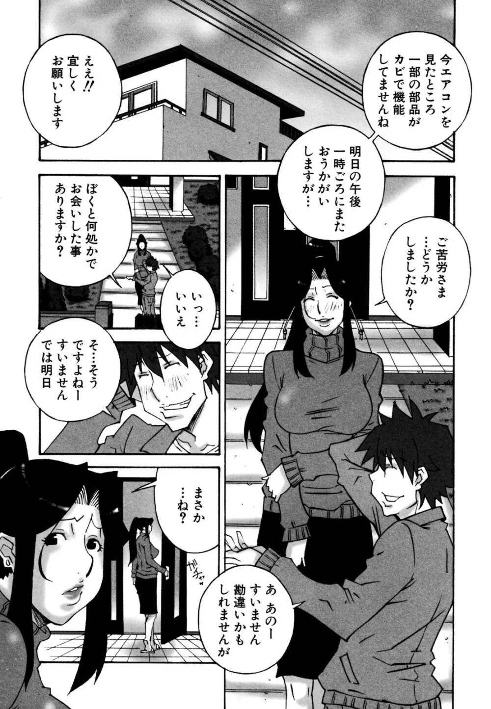 でか乳 Page.21