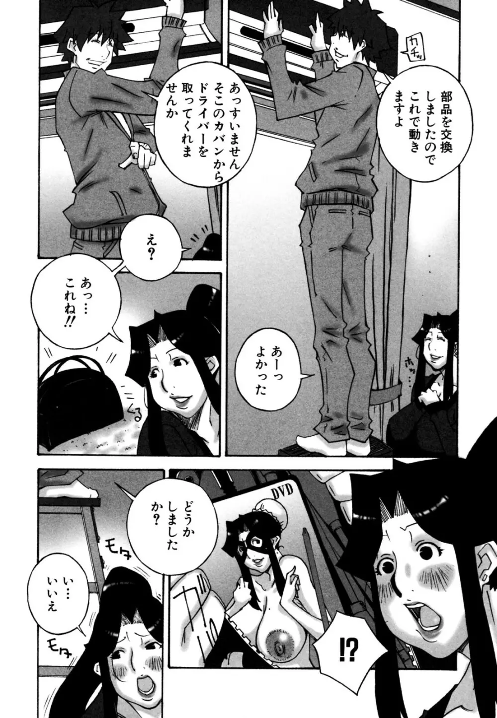 でか乳 Page.23