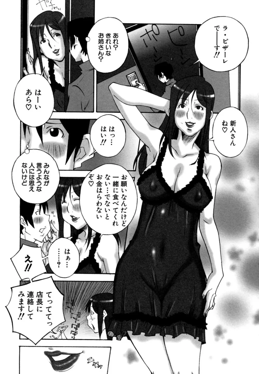 でか乳 Page.39