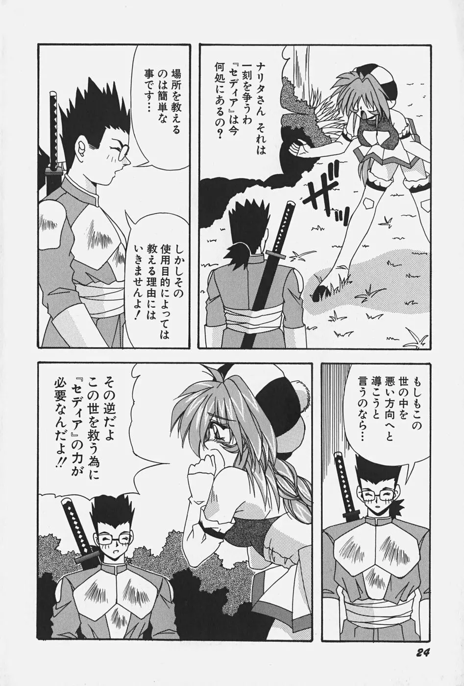 お嬢様の微熱 Page.30