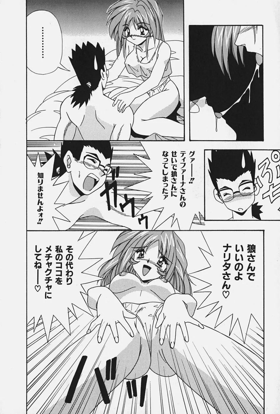 お嬢様の微熱 Page.36