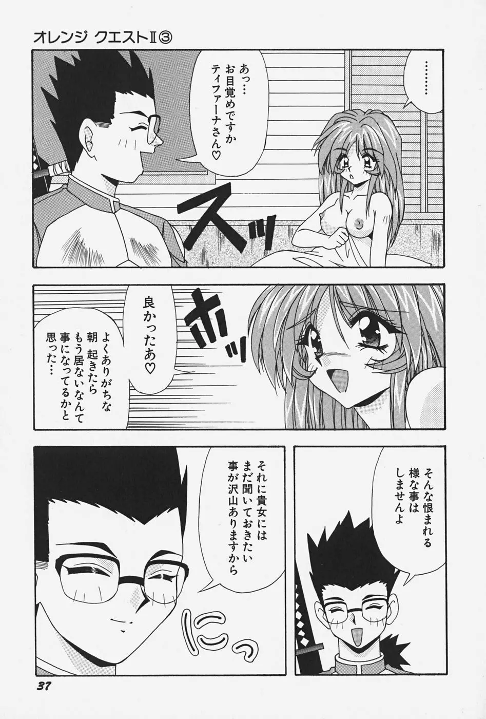 お嬢様の微熱 Page.43