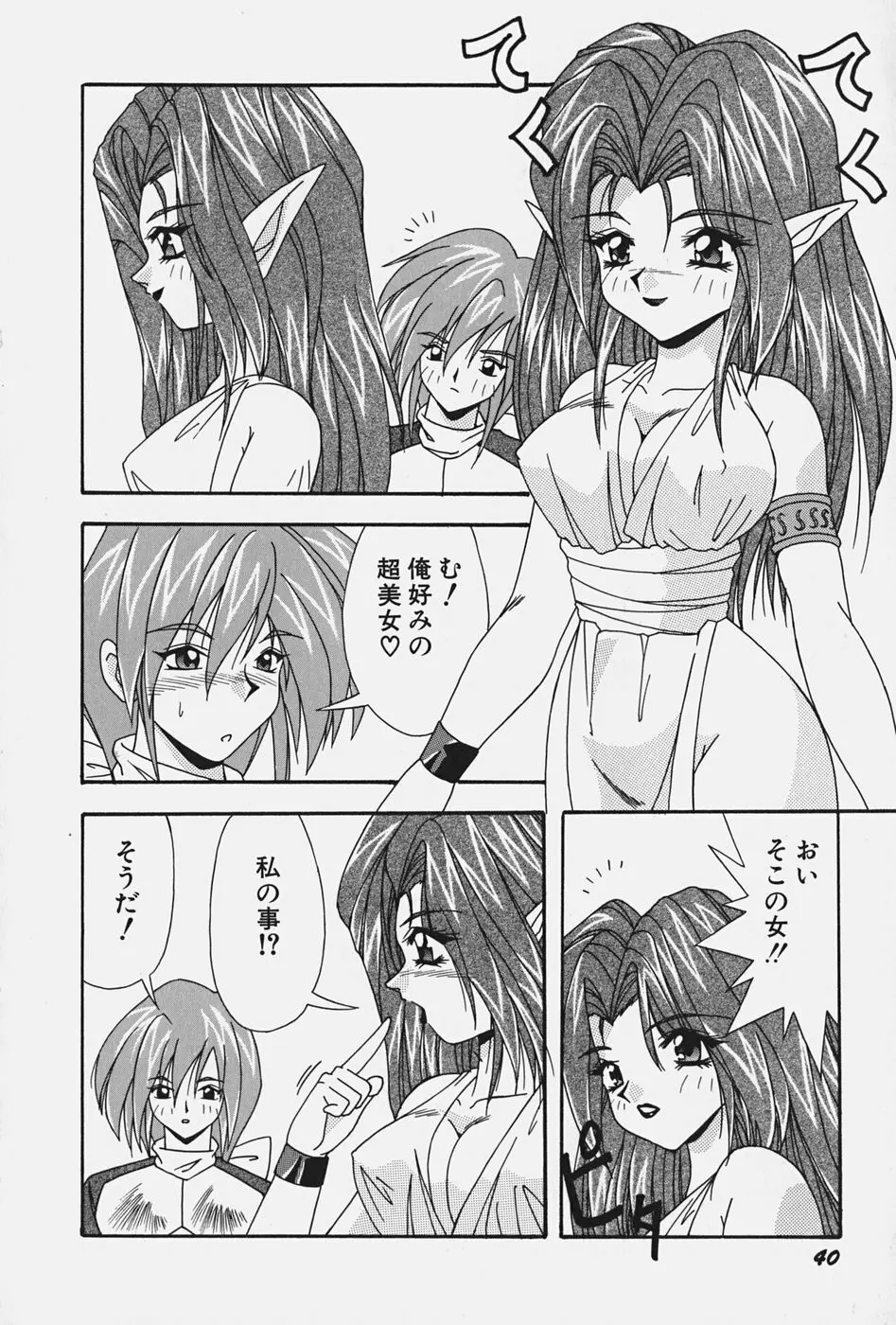 お嬢様の微熱 Page.46