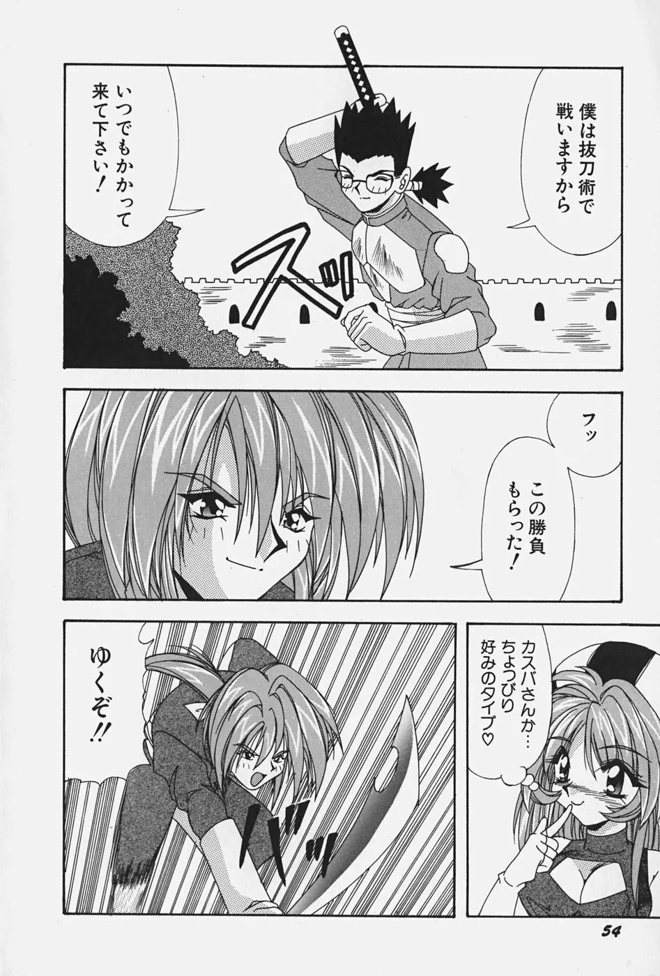 お嬢様の微熱 Page.60