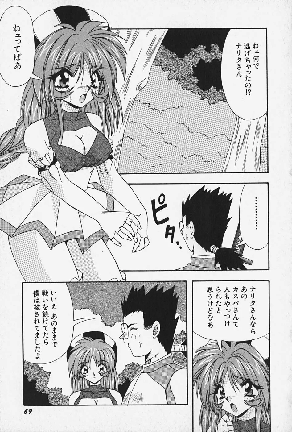 お嬢様の微熱 Page.75